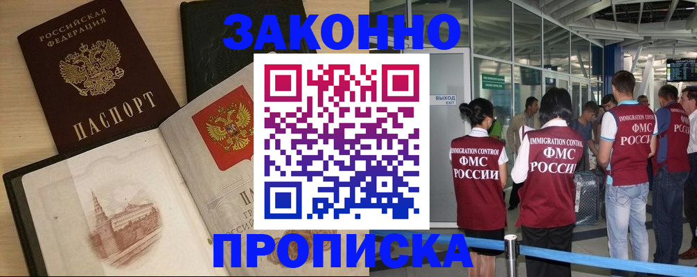 временная регистрация поиск в Заинске
