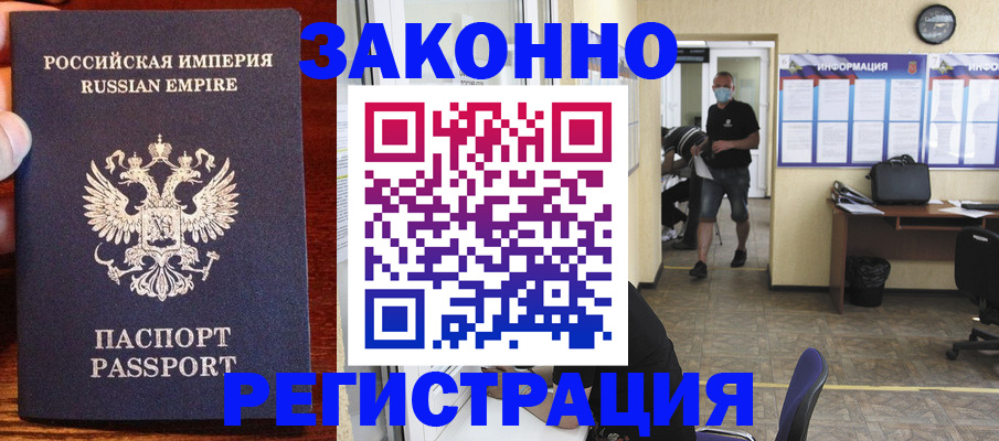 прописка штамп в Заинске
