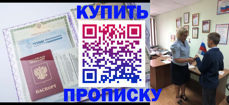 прописка от собственника в Заинске