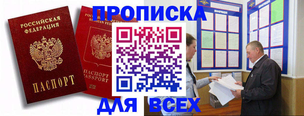 прописка для работы в Заинске