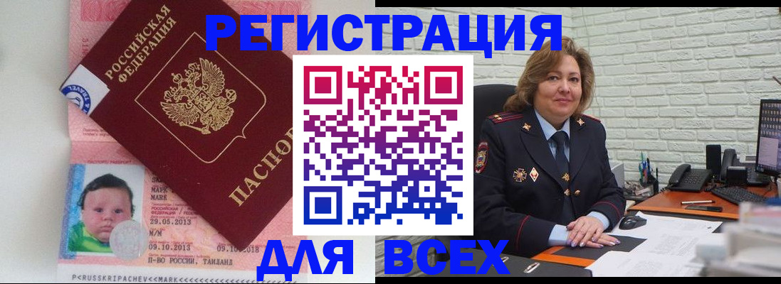 прописка для работы в Заинске